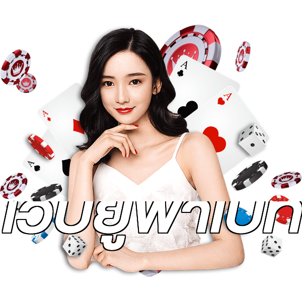 เว็บยูฟ่าเบท