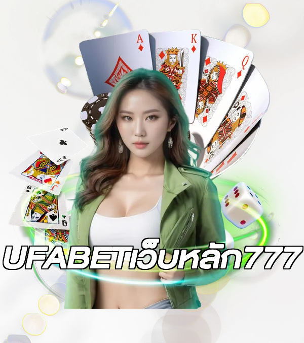 UFABETเว็บหลัก777